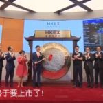 小米集团2018年香港主板上市仪式全程记录(视频) – 20180709
