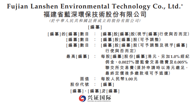 福建蓝深环保，递交招股书、拟香港IPO上市，有望成为泉州第一家上市国企