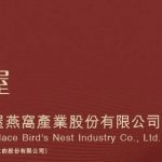 燕之屋，今招股，预期12月12日香港上市，惠理参与基石认购